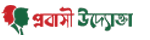 প্রবাসী উদ্যোক্তা লোগো